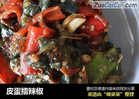 皮蛋擂辣椒
