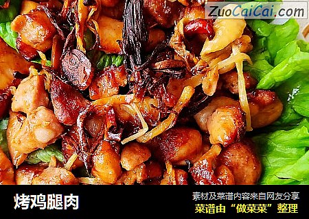 烤鸡腿肉