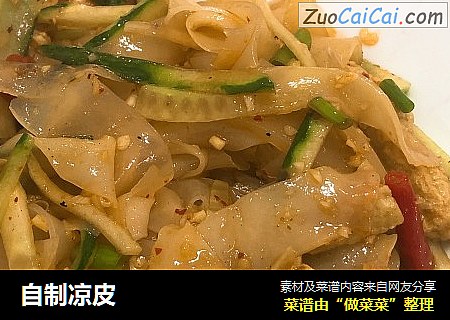 自制凉皮