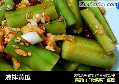 凉拌黄瓜