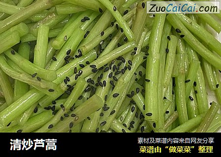 清炒芦蒿