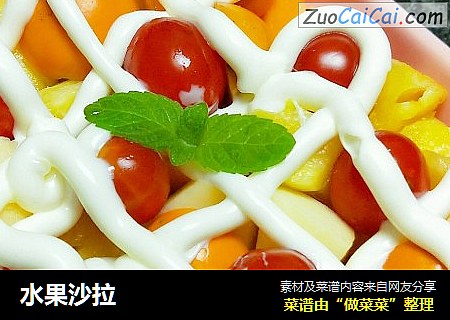 水果沙拉