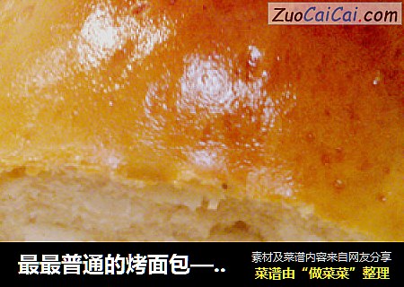 最最普通的烤面包—早餐之选