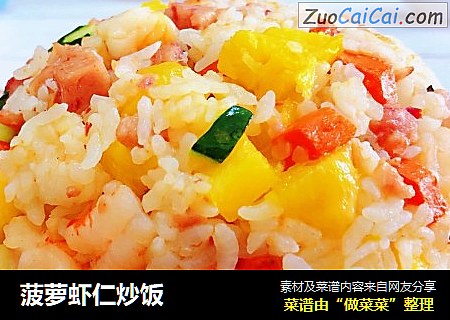 菠萝虾仁炒饭
