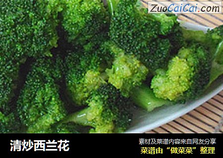 清炒西兰花