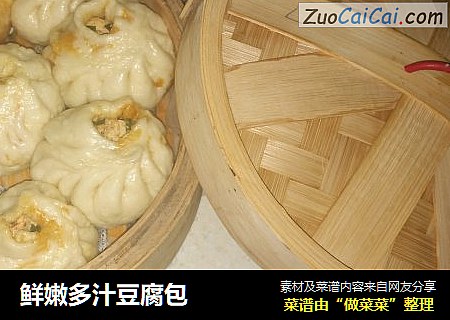 鲜嫩多汁豆腐包