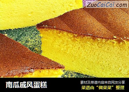 南瓜戚风蛋糕