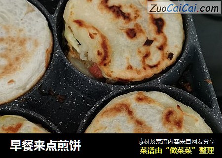早餐来点煎饼