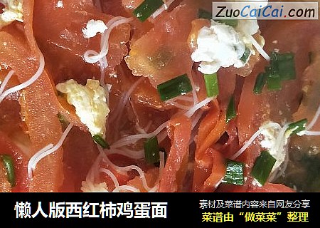 懒人版西红柿鸡蛋面