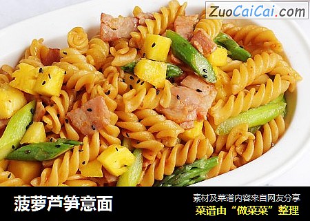 菠萝芦笋意面