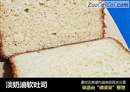 淡奶油软吐司