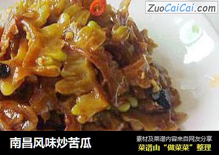 南昌风味炒苦瓜