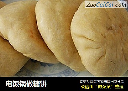 电饭锅做糖饼