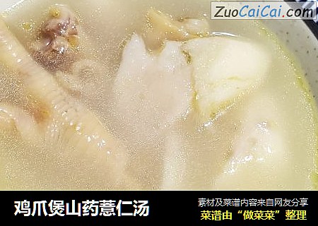 鸡爪煲山药薏仁汤