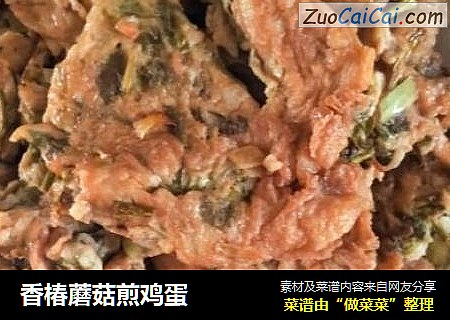 香椿蘑菇煎鸡蛋