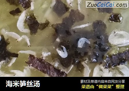 海米笋丝汤