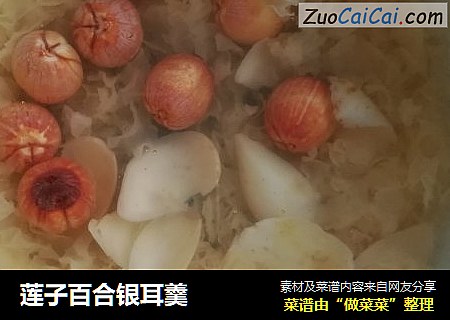 莲子百合银耳羹