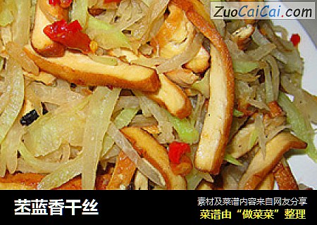 苤蓝香干丝