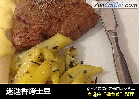 迷迭香烤土豆