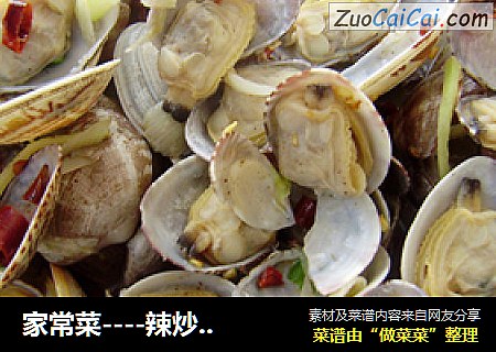 家常菜----辣炒蚬子
