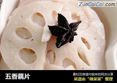 五香藕片