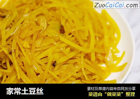 家常土豆丝
