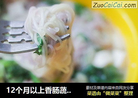 12个月以上香肠蔬菜面