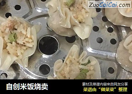 自创米饭烧卖