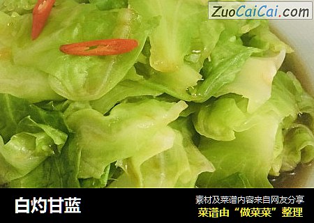 白灼甘蓝