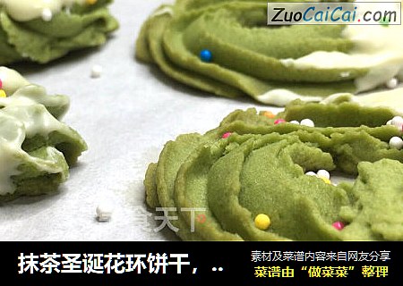抹茶圣诞花环饼干，森林般清新的感觉，淡淡茶香配上黄油浓郁奶香。