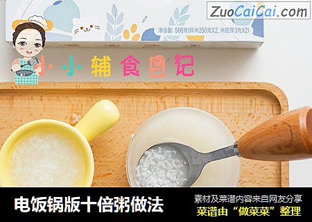 电饭锅版十倍粥做法