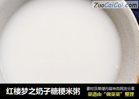 红楼梦之奶子糖粳米粥