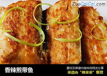 香辣煎带鱼