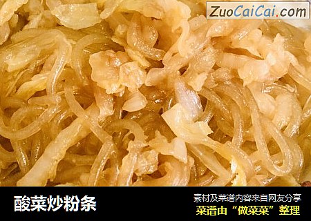 酸菜炒粉条