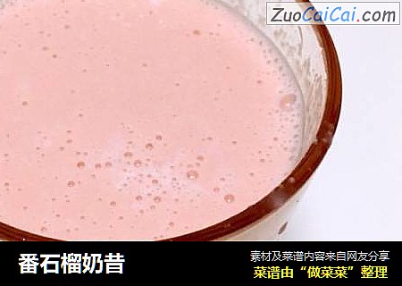 番石榴奶昔