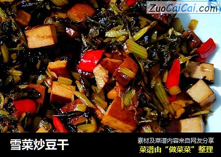 雪菜炒豆干