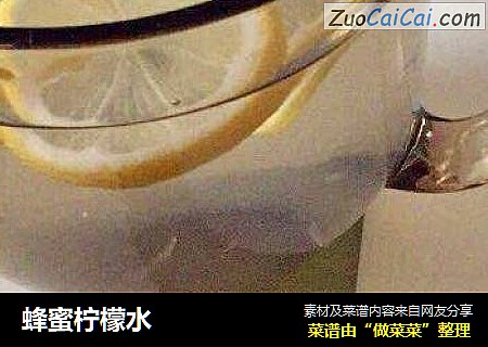 蜂蜜柠檬水