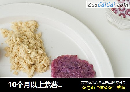  10个月以上紫薯谷物米饼