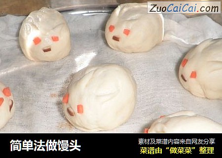 简单法做馒头