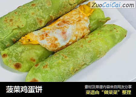 菠菜鸡蛋饼