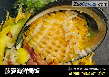 菠萝海鲜焗饭