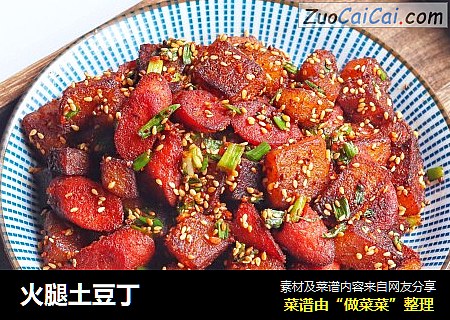 火腿土豆丁
