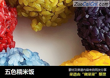 五色糯米饭