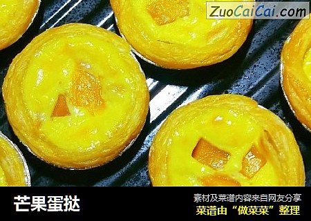 芒果蛋挞