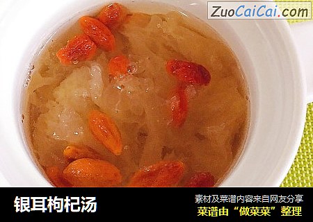 银耳枸杞汤