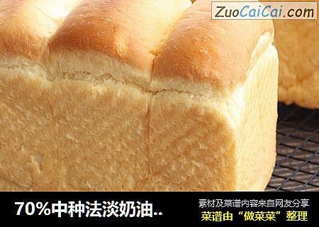 70%中种法淡奶油吐司