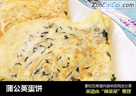蒲公英蛋饼