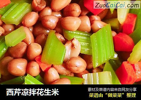 西芹凉拌花生米