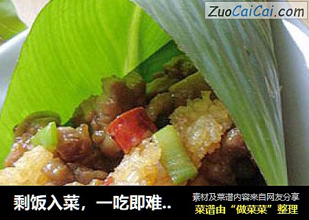 剩饭入菜，一吃即难忘------------锅巴鸡