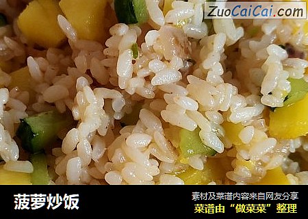 菠萝炒饭